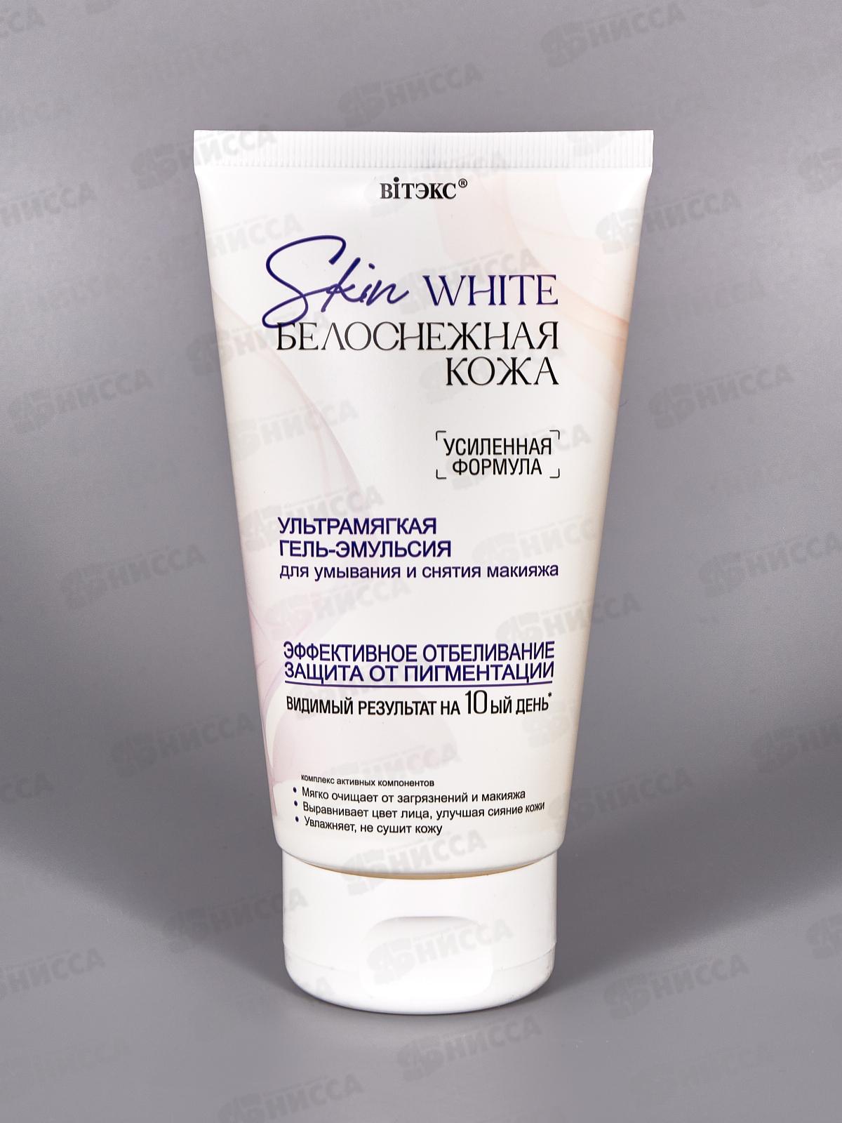 SKIN WHITE Гель-эмульсия д/умыв Ультрамягкая 150мл *20