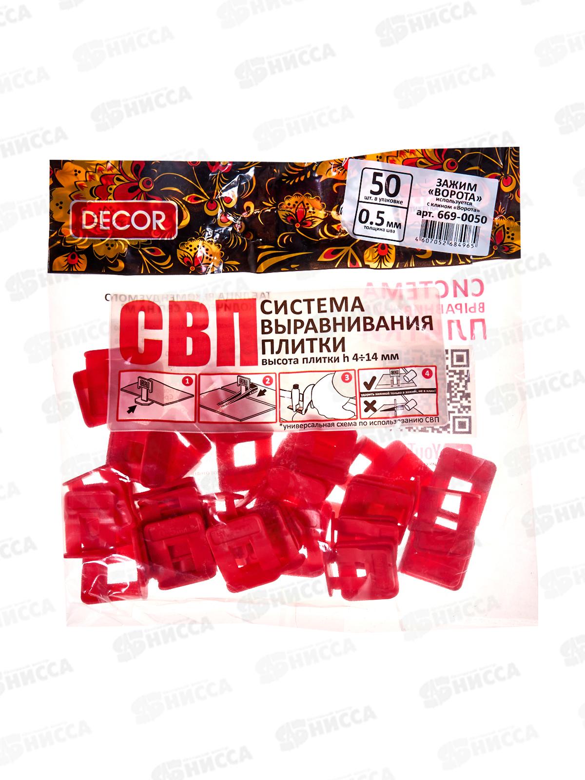 Зажим &quotВорота&quot 0,5мм 50шт пакет СВП 669-0050 *50