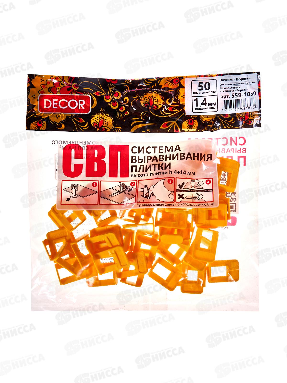 Зажим &quotВорота&quot 1,4мм 50шт пакет СВП 559-1050 *55