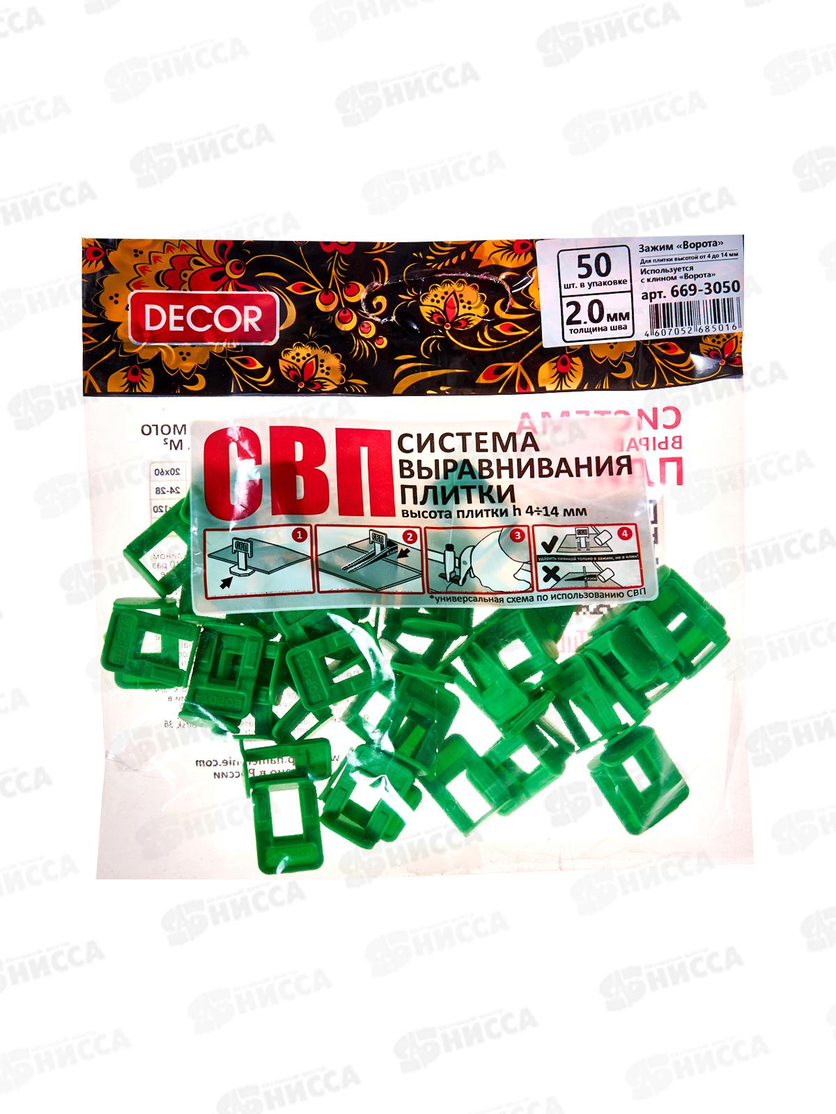 Зажим &quotВорота&quot 2мм 50шт пакет СВП 669-3050 *55
