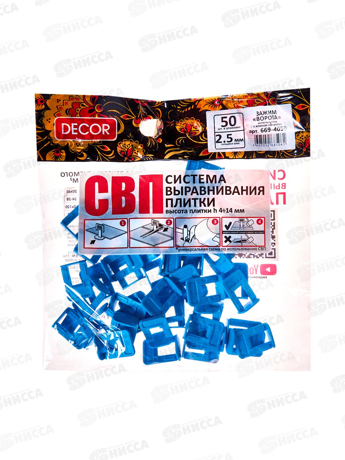 Зажим &quotВорота&quot 2,5мм 50шт пакет СВП 669-4050 *55