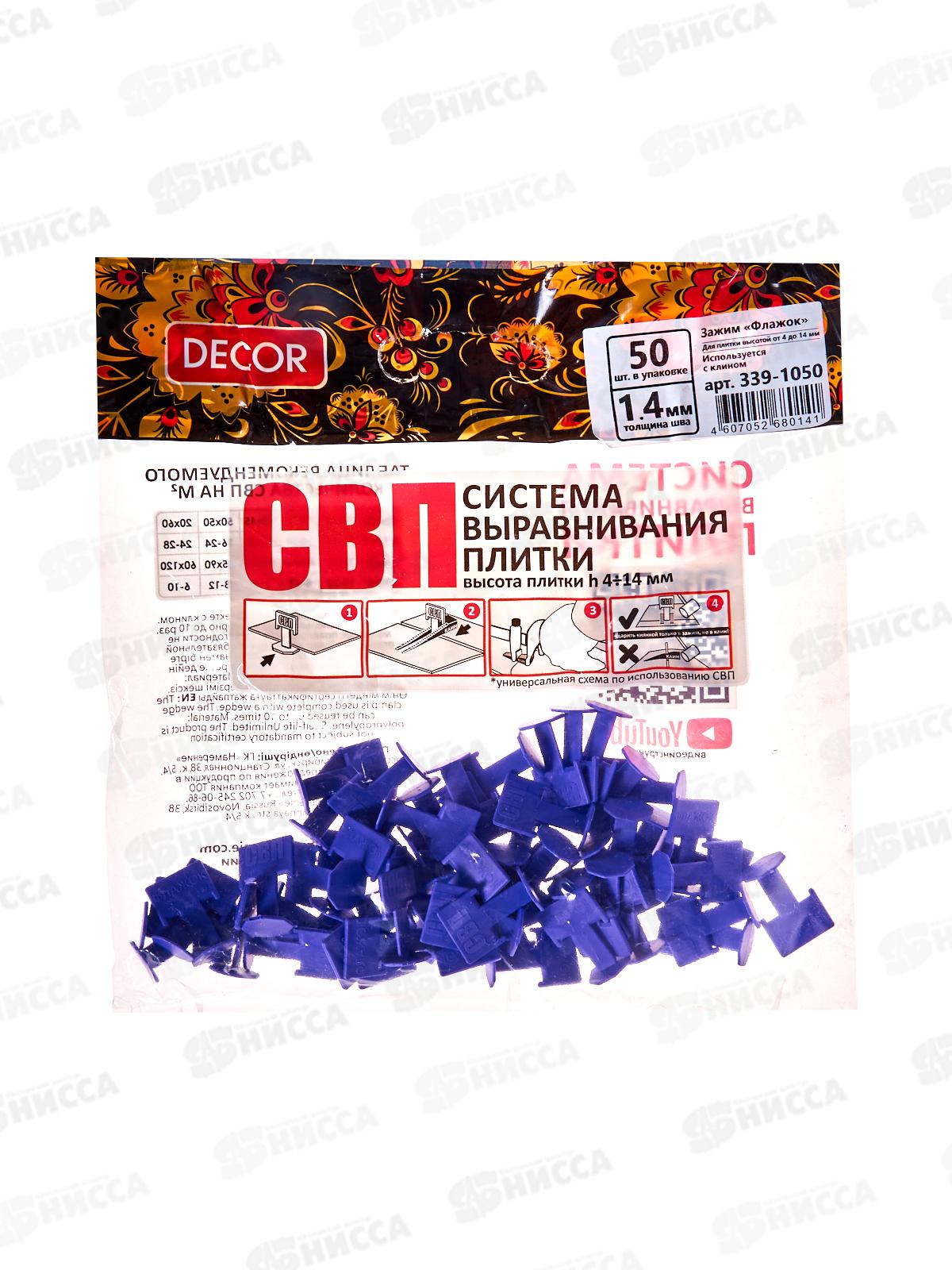Зажим для кафельной плитки &quotФлажок&quot 50шт пакет СВП 339-1050 *85
