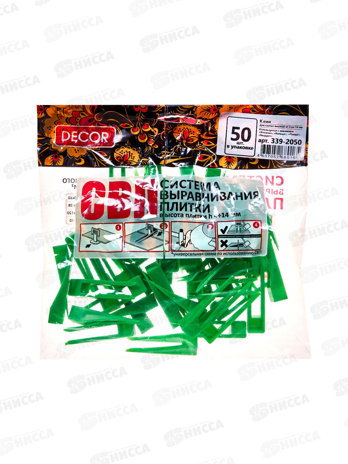 Клин для кафельной плитки 50шт пакет СВП 339-2050 *35