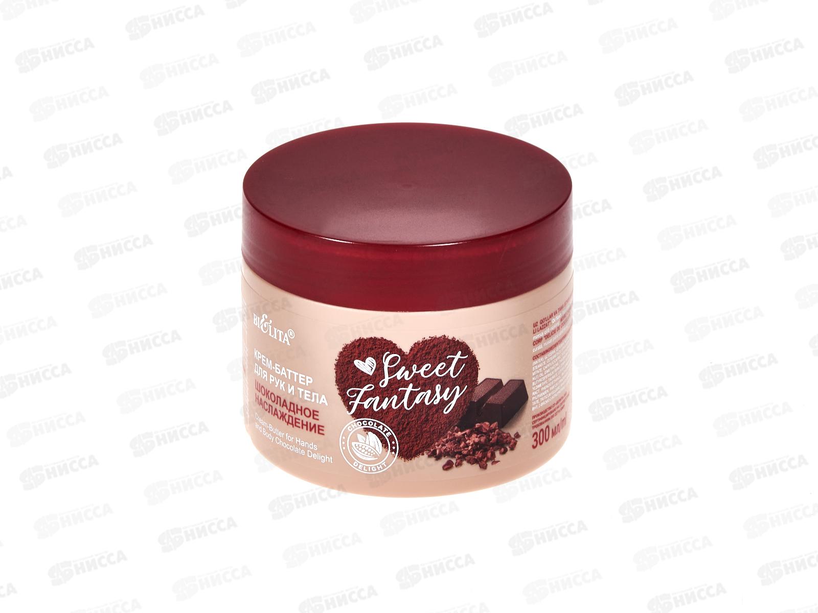 SWEET FANTASY Крем-баттер д/т Шоколадное наслаждение 300мл *14