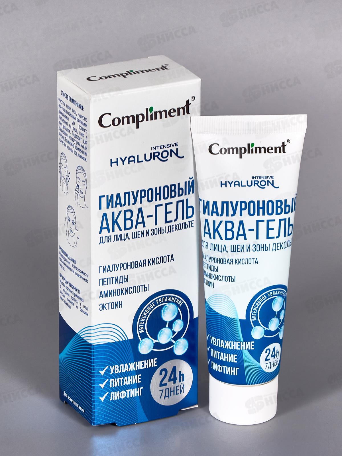 КОМПЛИМЕНТ Гиалуроновый аква-гель для лица и шеи и зоны декольте 50мл