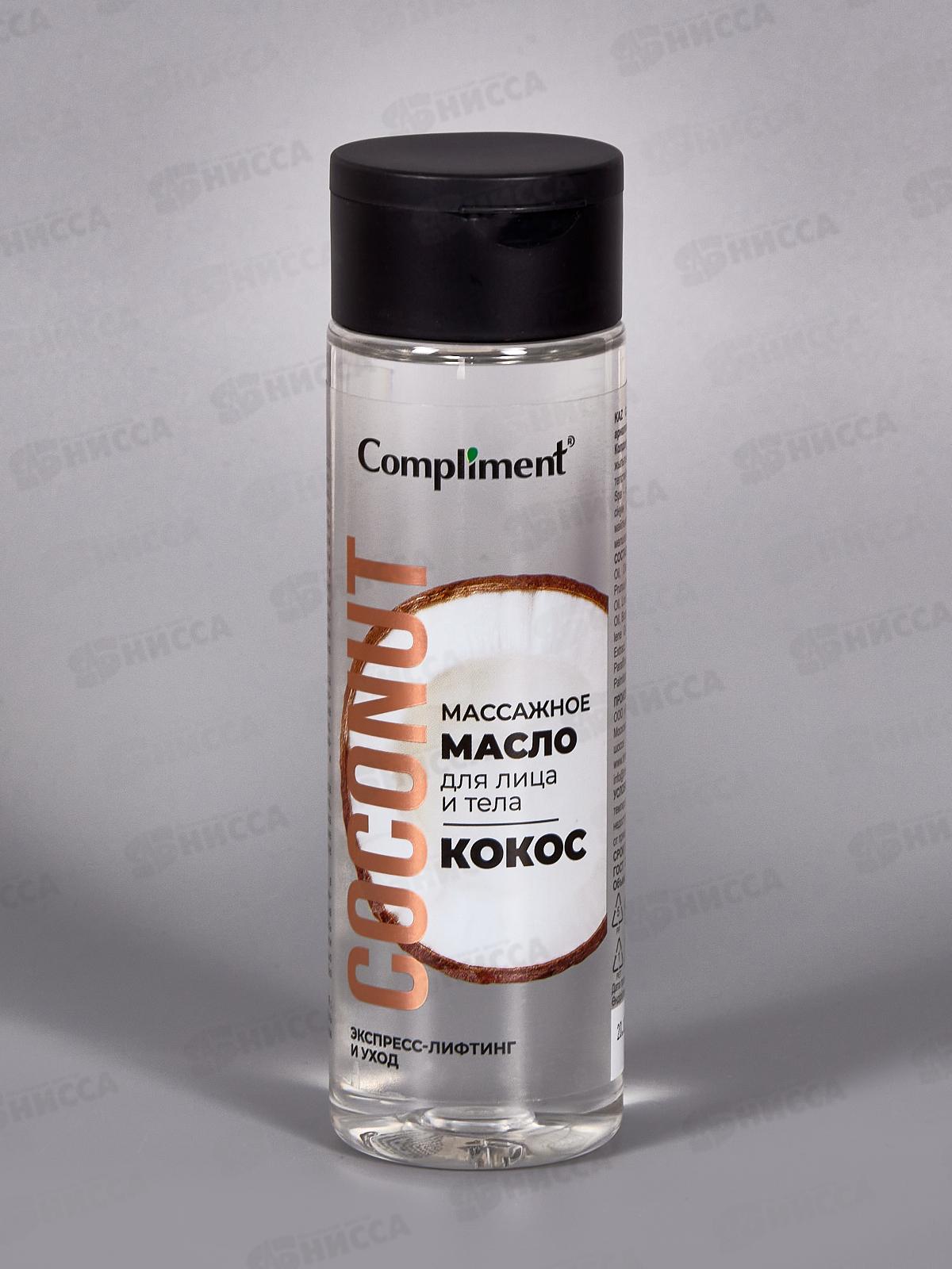 КОМПЛИМЕНТ Масло массажное для лица и тела Кокос 200мл *12