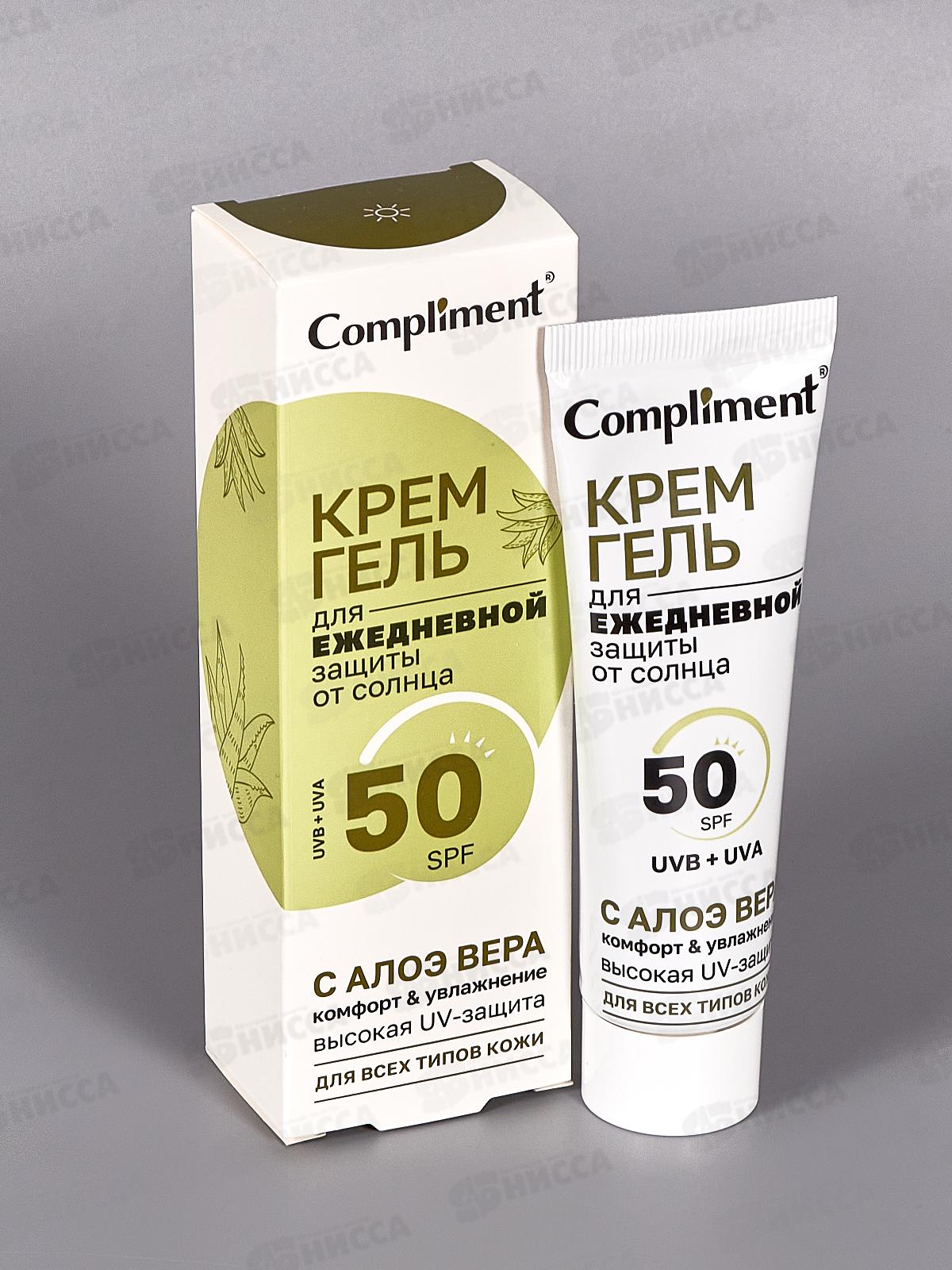 КОМПЛИМЕНТ Крем-гель для ежедневной защиты от солнца 50мл