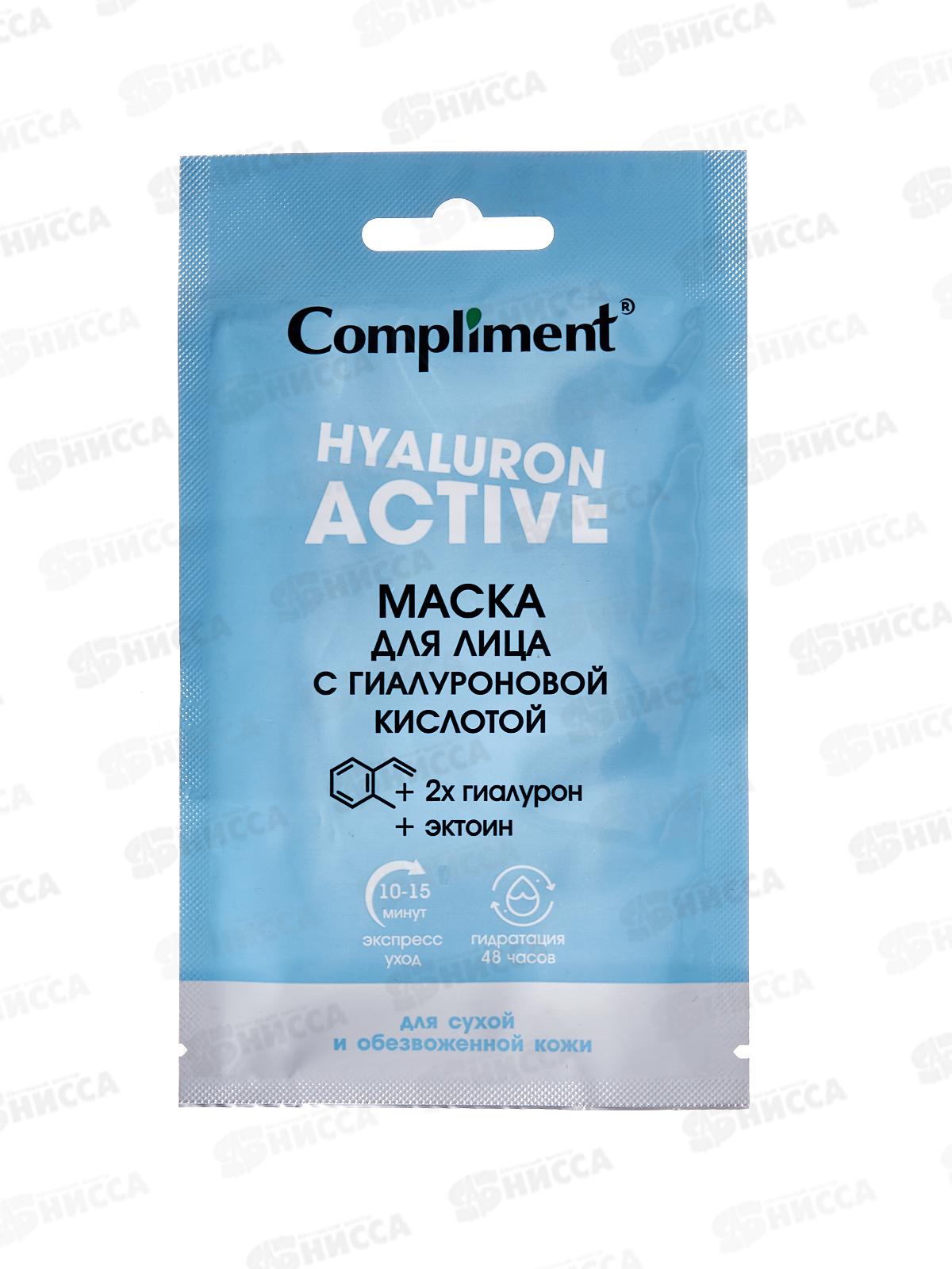 КОМПЛИМЕНТ Саше маска для лица с гиалуроновой кислотой 15мл