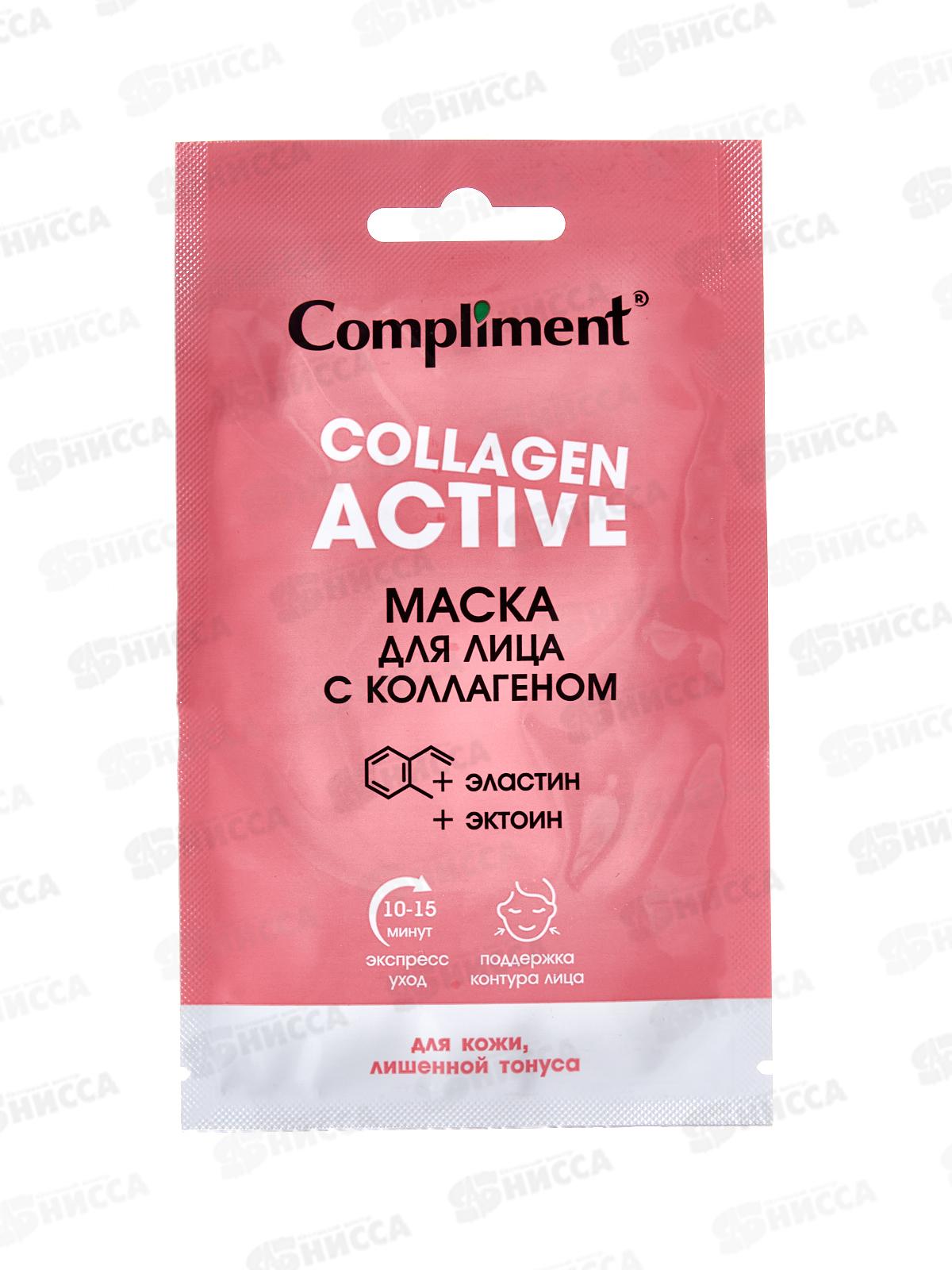КОМПЛИМЕНТ Саше маска для лица с коллагеном 15мл *24