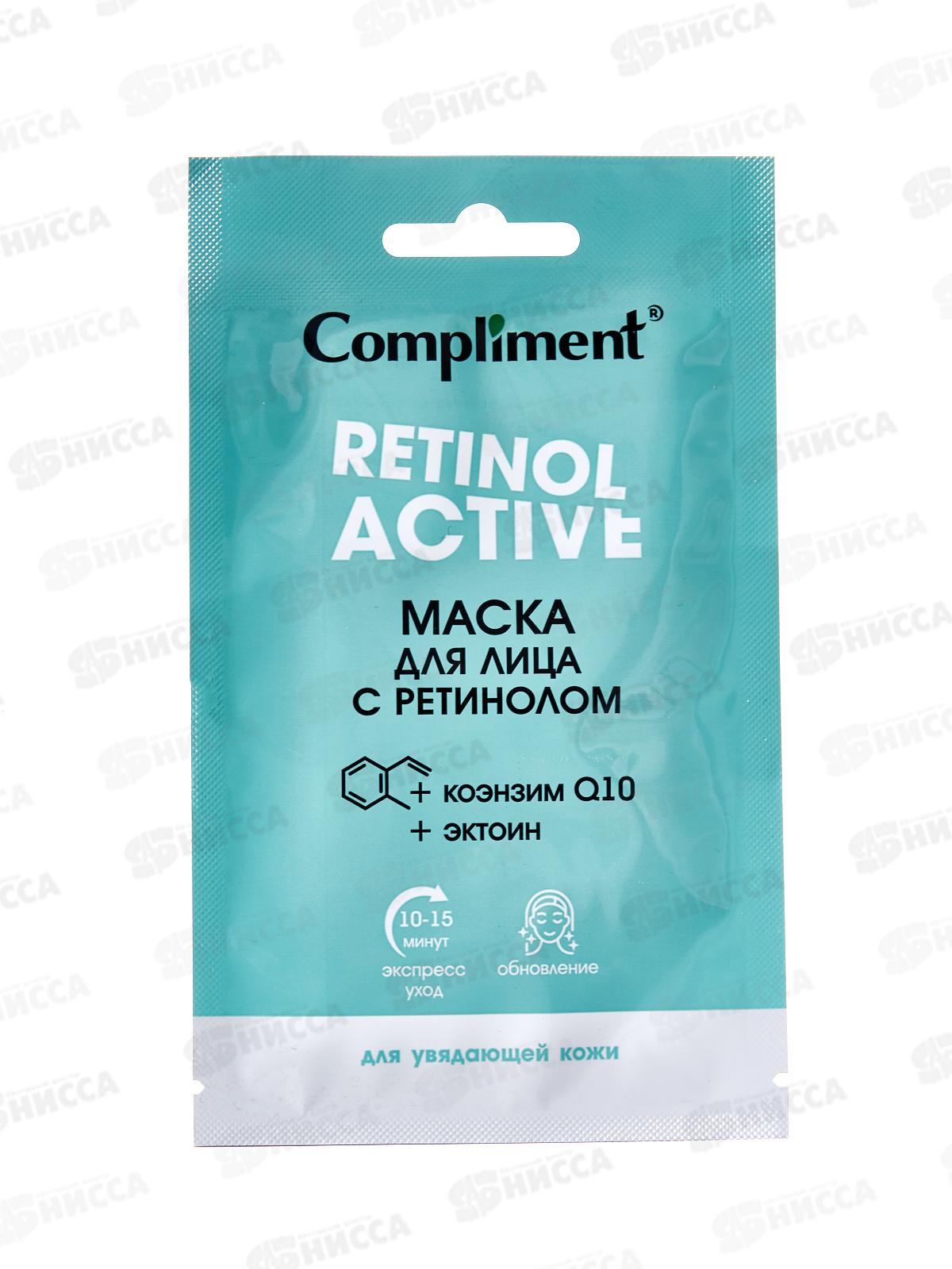 КОМПЛИМЕНТ Саше маска для лица с ретинолом 15мл