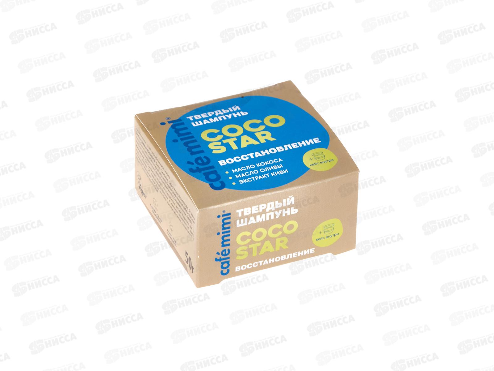 КМ CLS Шампунь для волос твердый Coco Star Восстановление 50г 511701