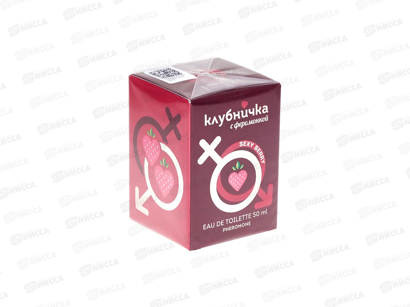 Клубничка с феромонкой Sexy Berry, т/в 50мл жен *24 М