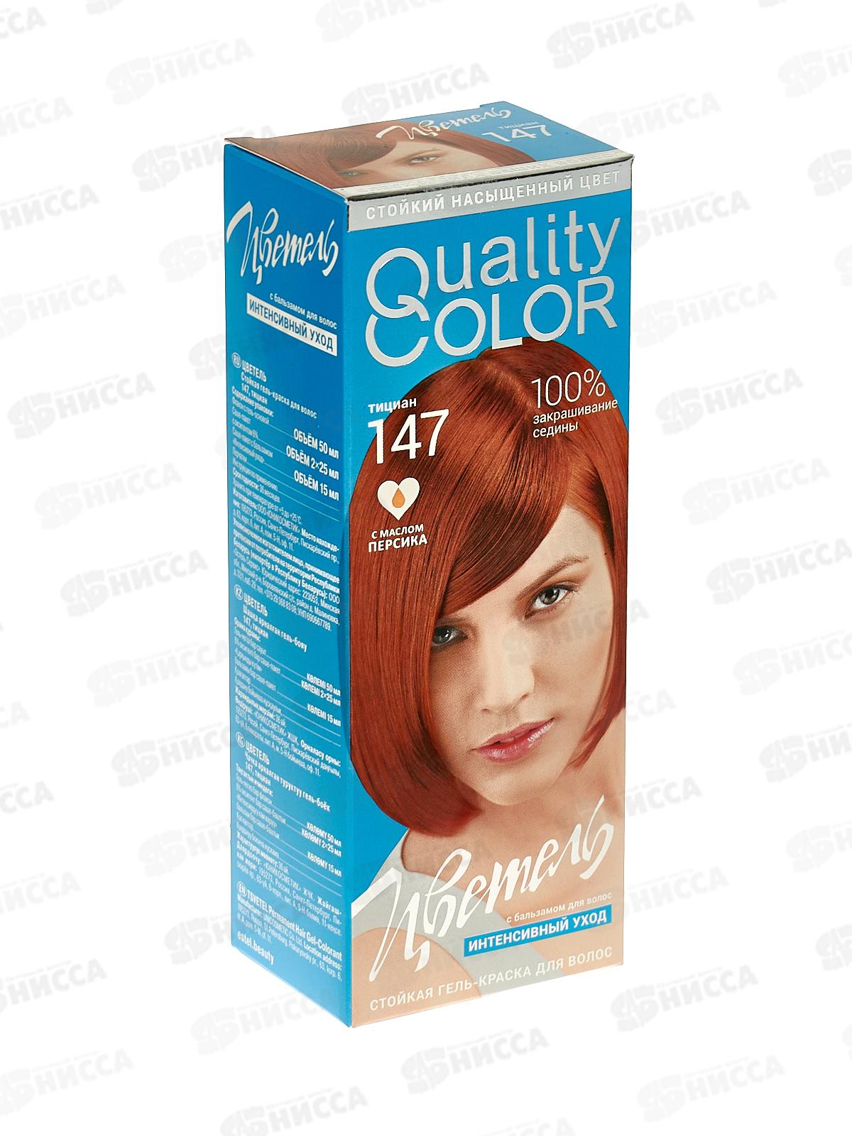 ЭСТЕЛЬ Цветель гель-краска для волос 147 тициан *20