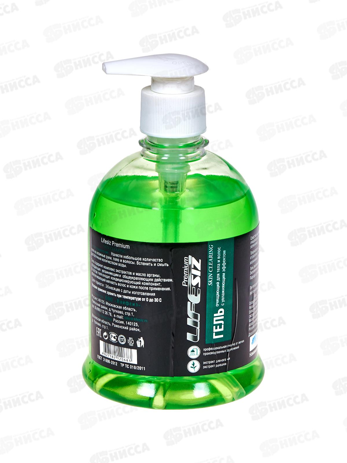 LIFESIZ гель очищающий 2в1 с дозат, 500 мл,1061*16