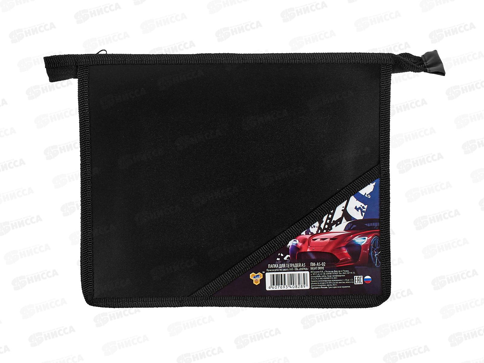 Папка д/тетр. ПЧЕЛКА А5 молн., с уголком Night drive 2023 ПМ-А5-02 *50