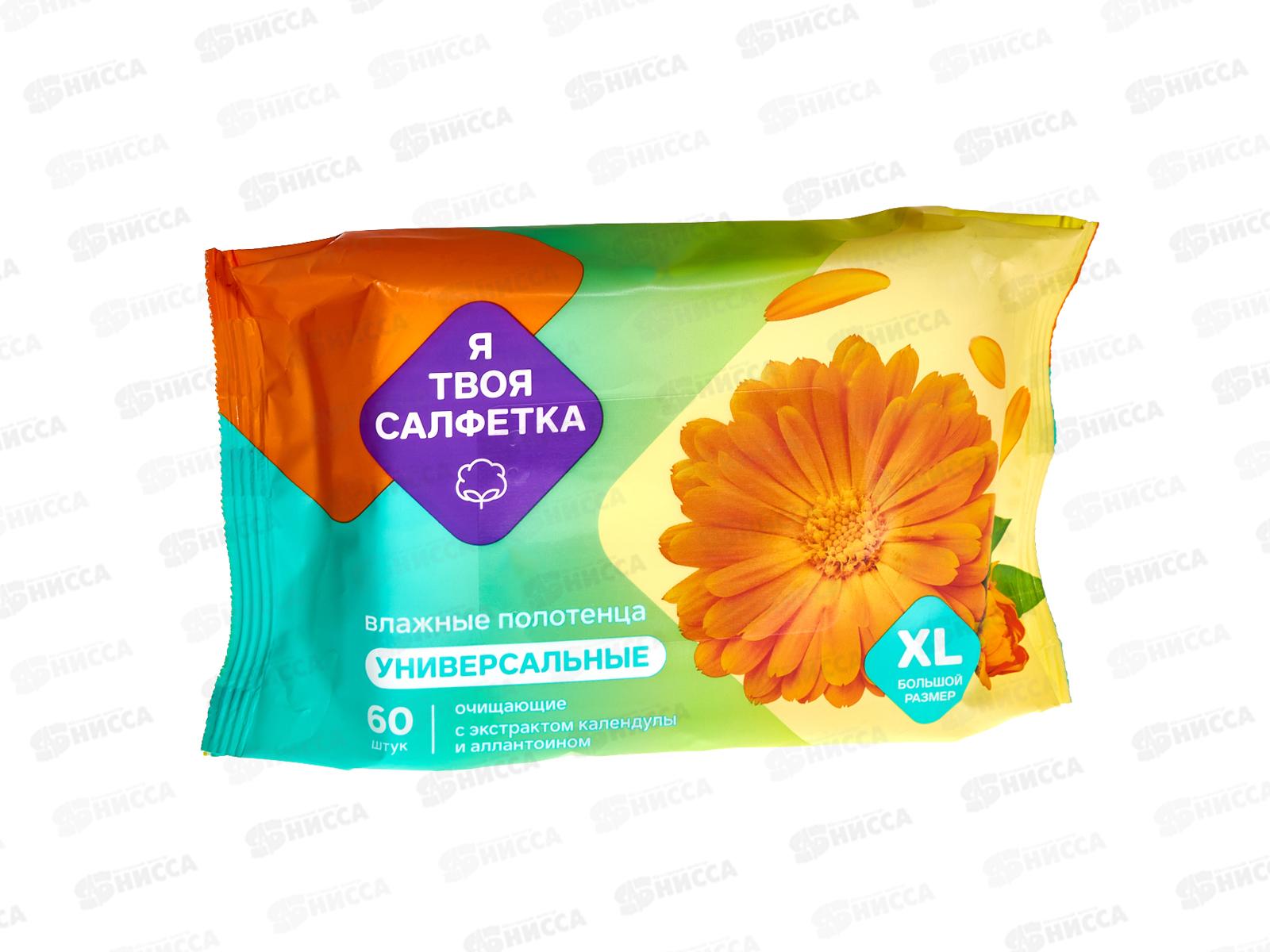 Я твоя салфетка влажные полотенца №60 с календулой и аллантоином 80820 *10