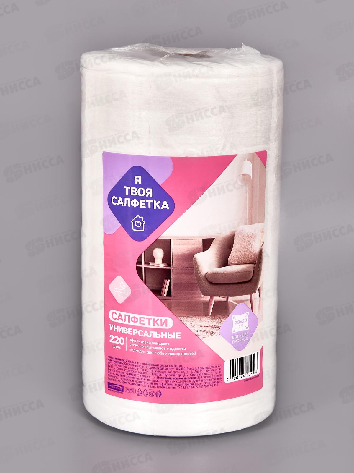 Я твоя салфетка №220 28*20 рулон спанлейс 80858