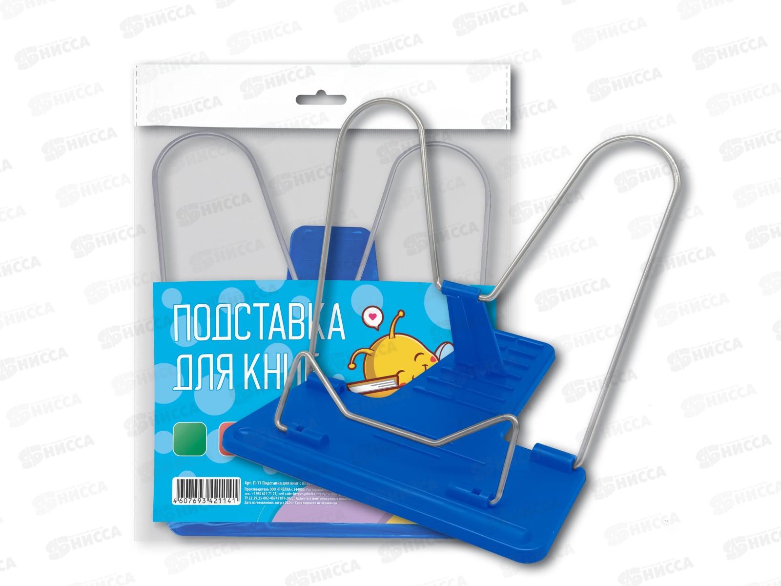 Подставка д/книг ПЧЕЛКА Универсал, пластик.лепесток, П-11 *50