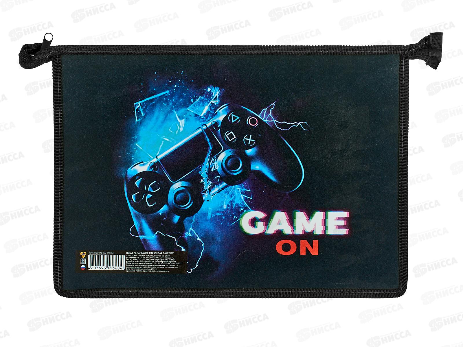 Папка д/тетр. ПЧЕЛКА А4 молн., Game time 2024, ПМ-А4-029 *50