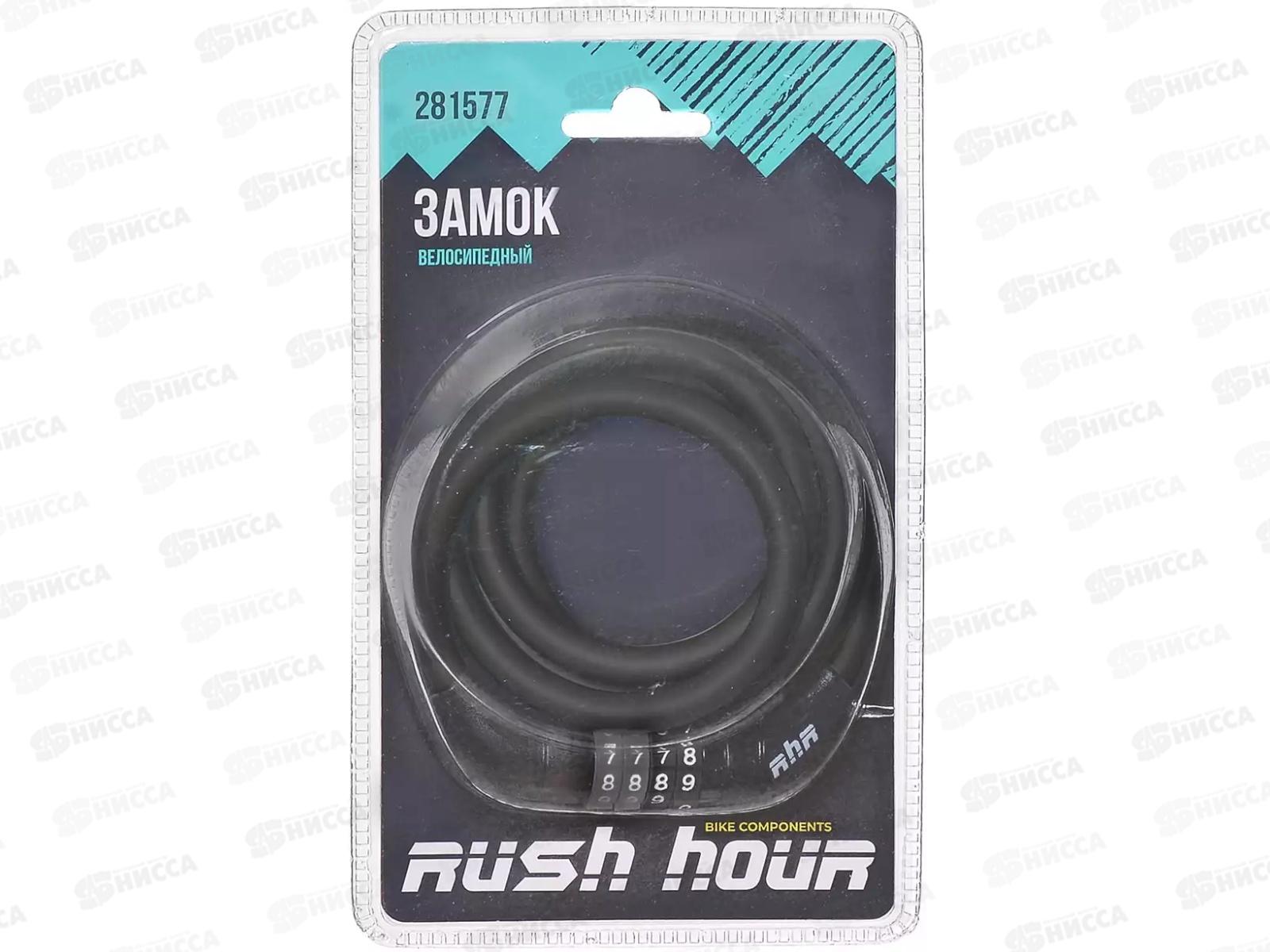 Замок велосипедный кодовый 10х1500мм черный RUSH HOUR,281577