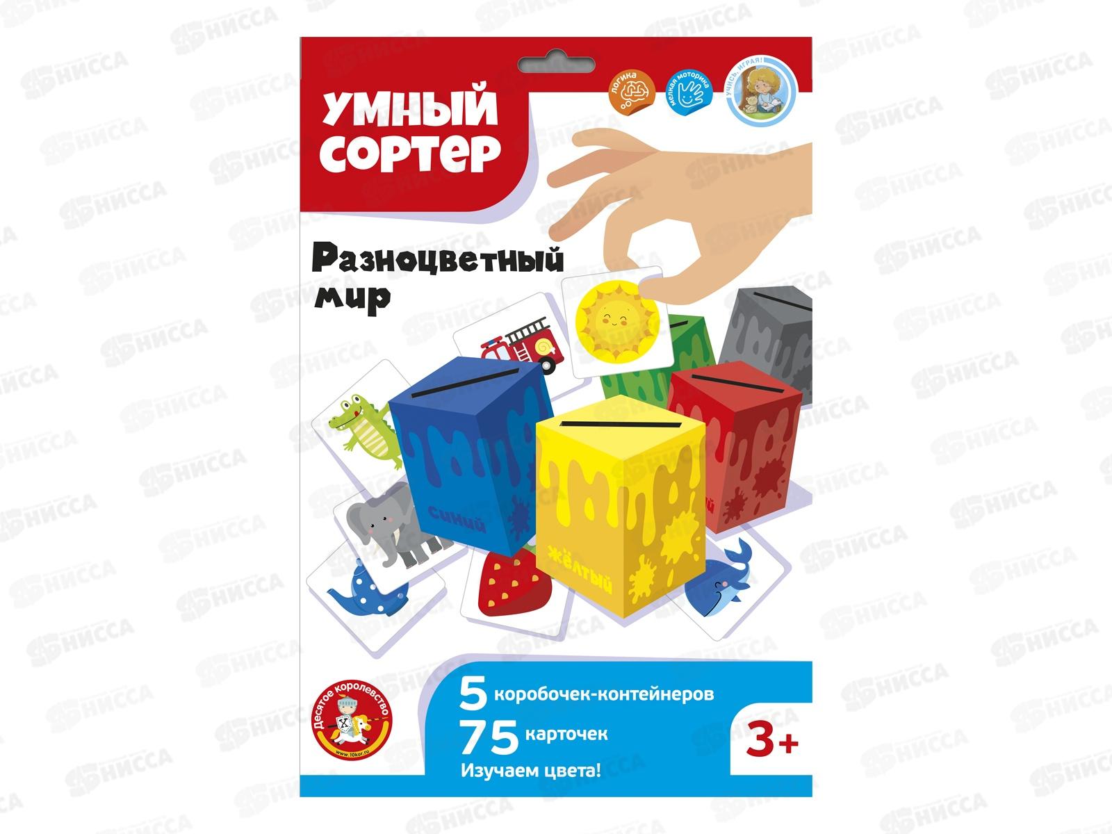 Игра развивающая Умный сортер &quotРазноцветный мир&quot 04717