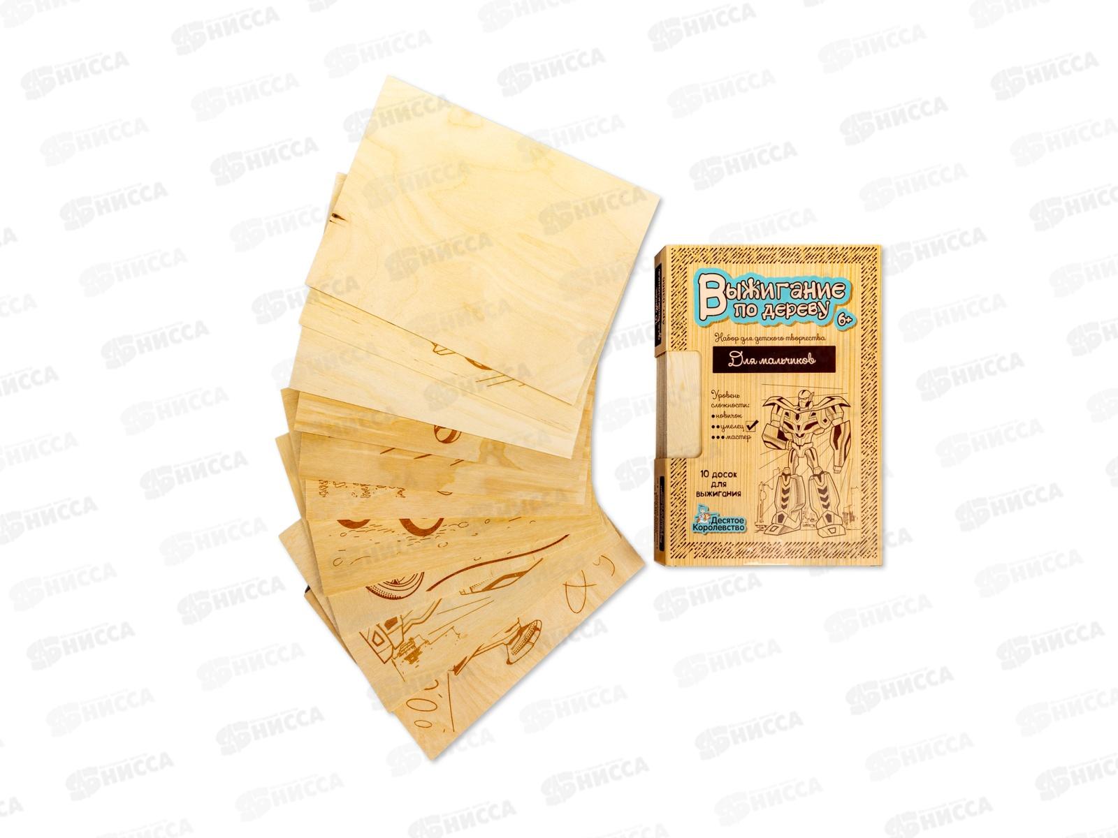 Доски для выжигания &quotДля мальчиков&quot 10шт, 03866 (уровень сложности-&quotумелец&quot)