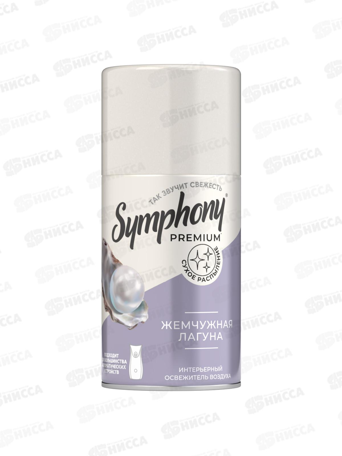 Symphony авт.освежитель воздуха 250мл Premium Жемчужная лагуна