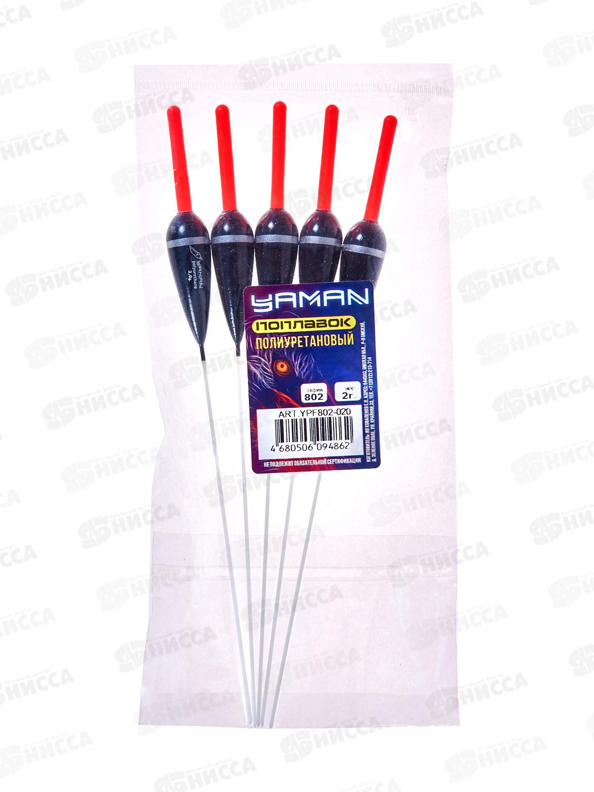 Поплавок Yaman из полиуретана 802-020, 2г (5шт)