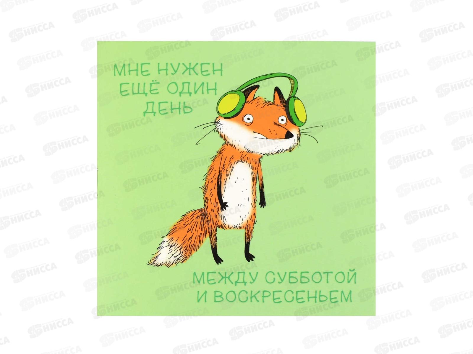 Блокнот 32л ФЕН Лисенок 130*130мм 70466 *50