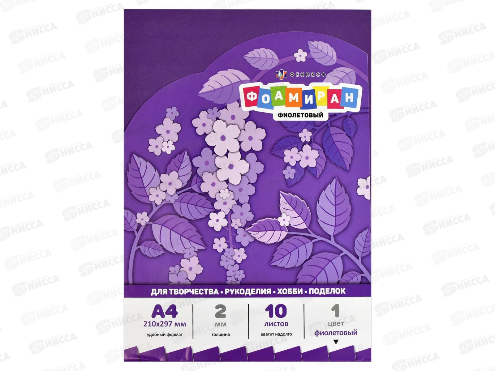 Фоамиран ФЕН  А4 10л, Фиолетовый, 65989