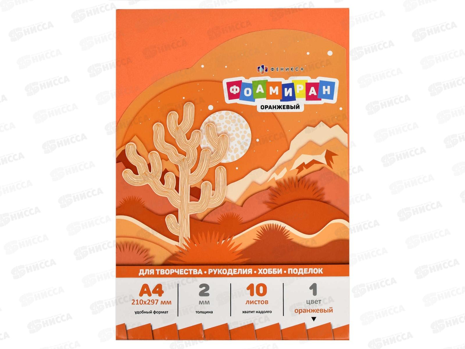Фоамиран ФЕН  А4 10л, Оранжевый, 65990 *20