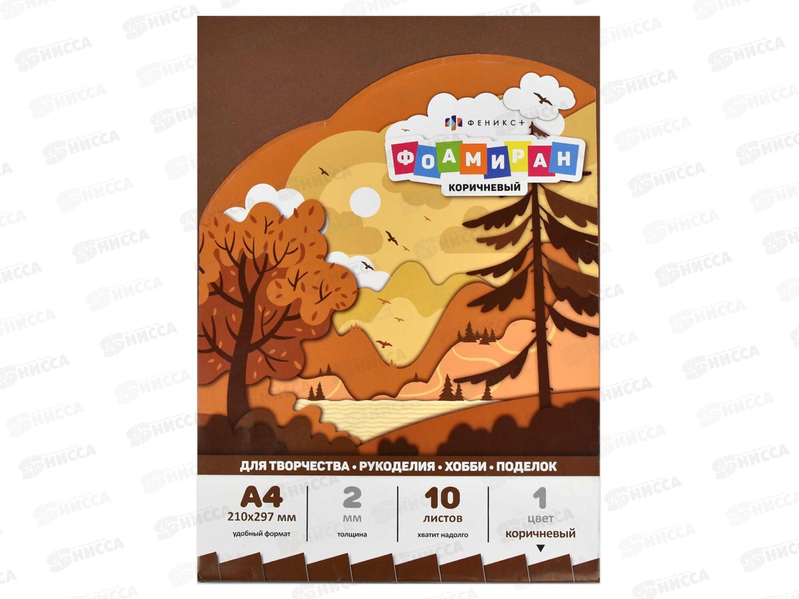 Фоамиран ФЕН  А4 10л, Коричневый, 65993 *20