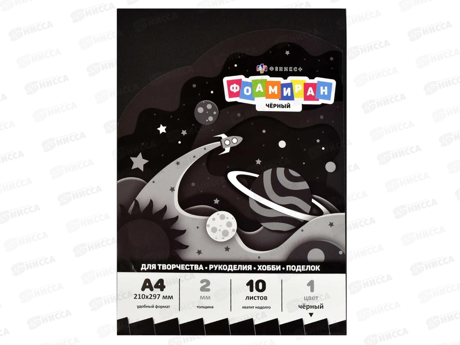 Фоамиран ФЕН  А4 10л, Чёрный, 65994 *20