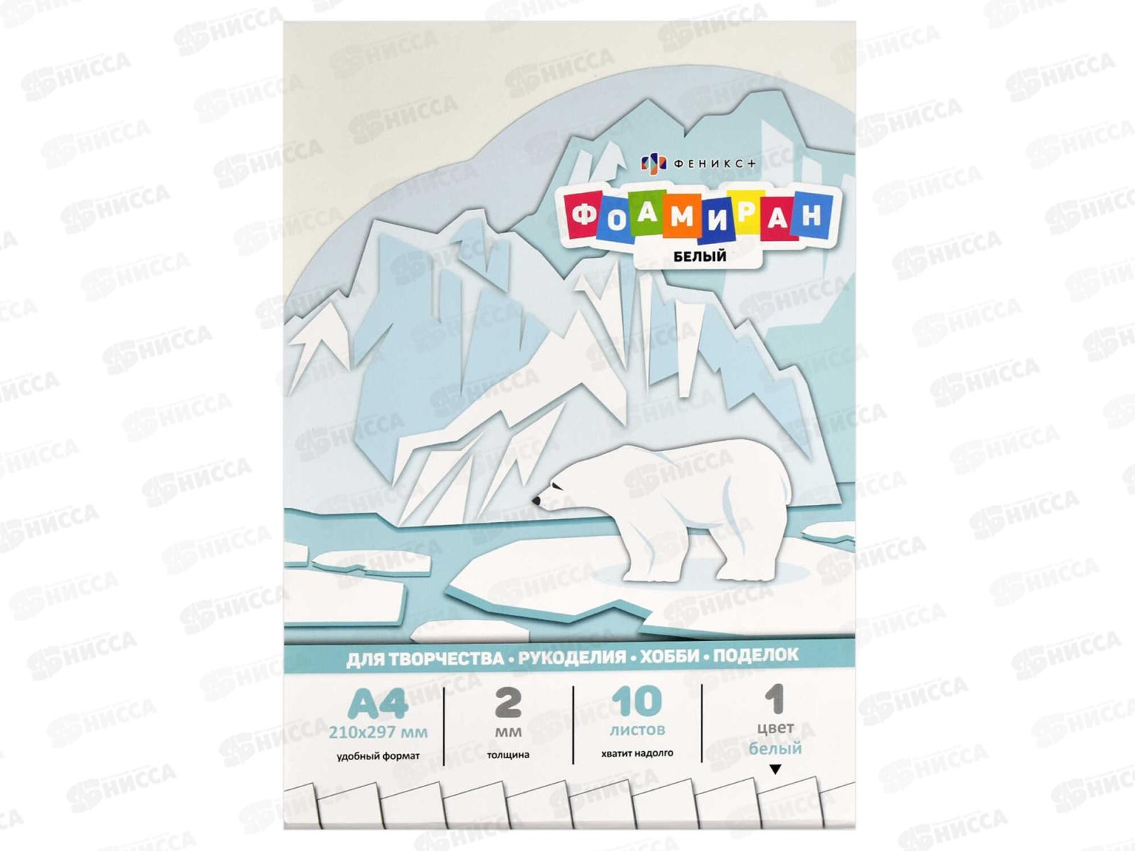 Фоамиран ФЕН  А4 10л, Белый, 67752 *20