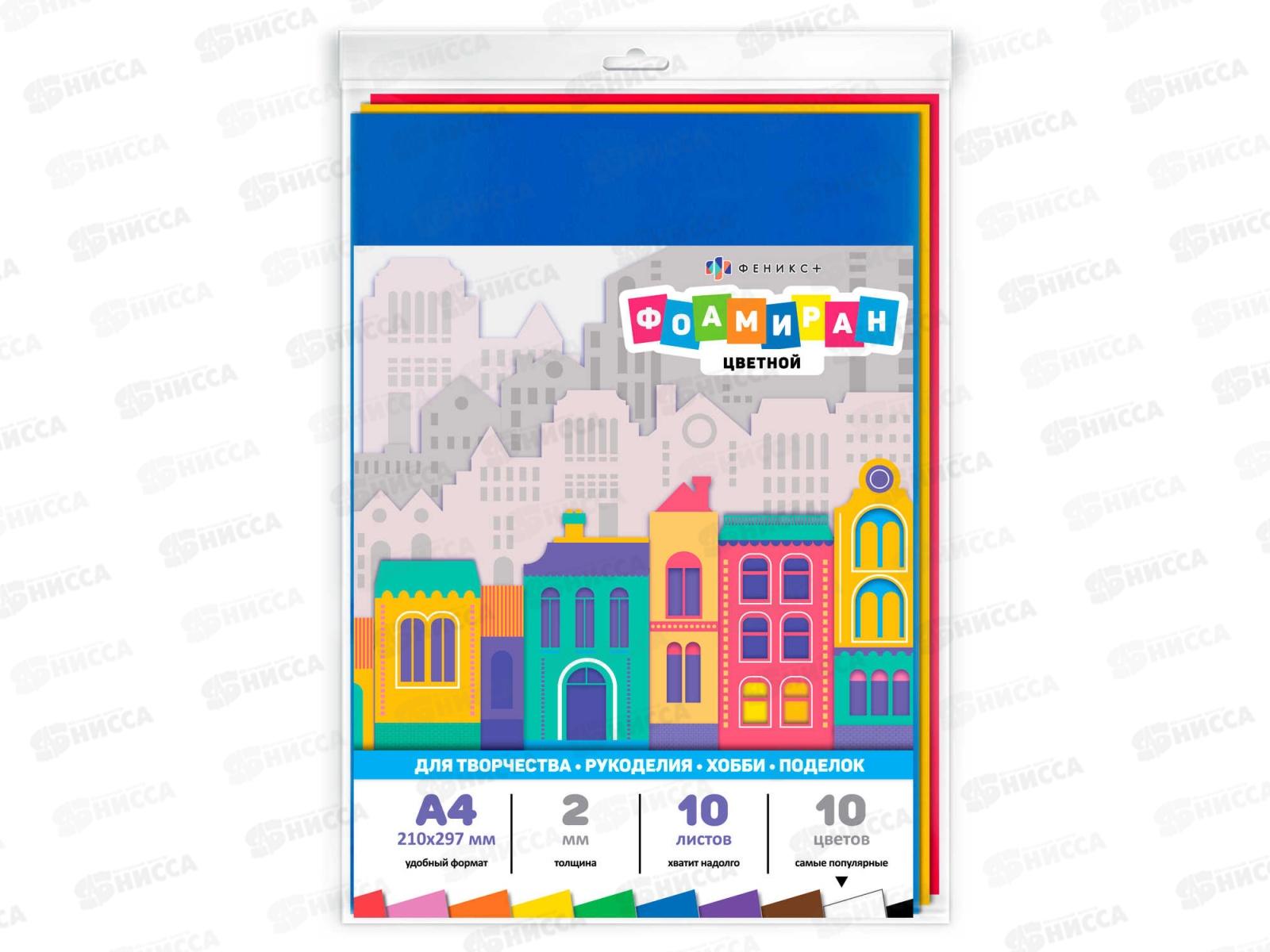 Фоамиран ФЕН  А4 10л, Цветной, 70424 *20