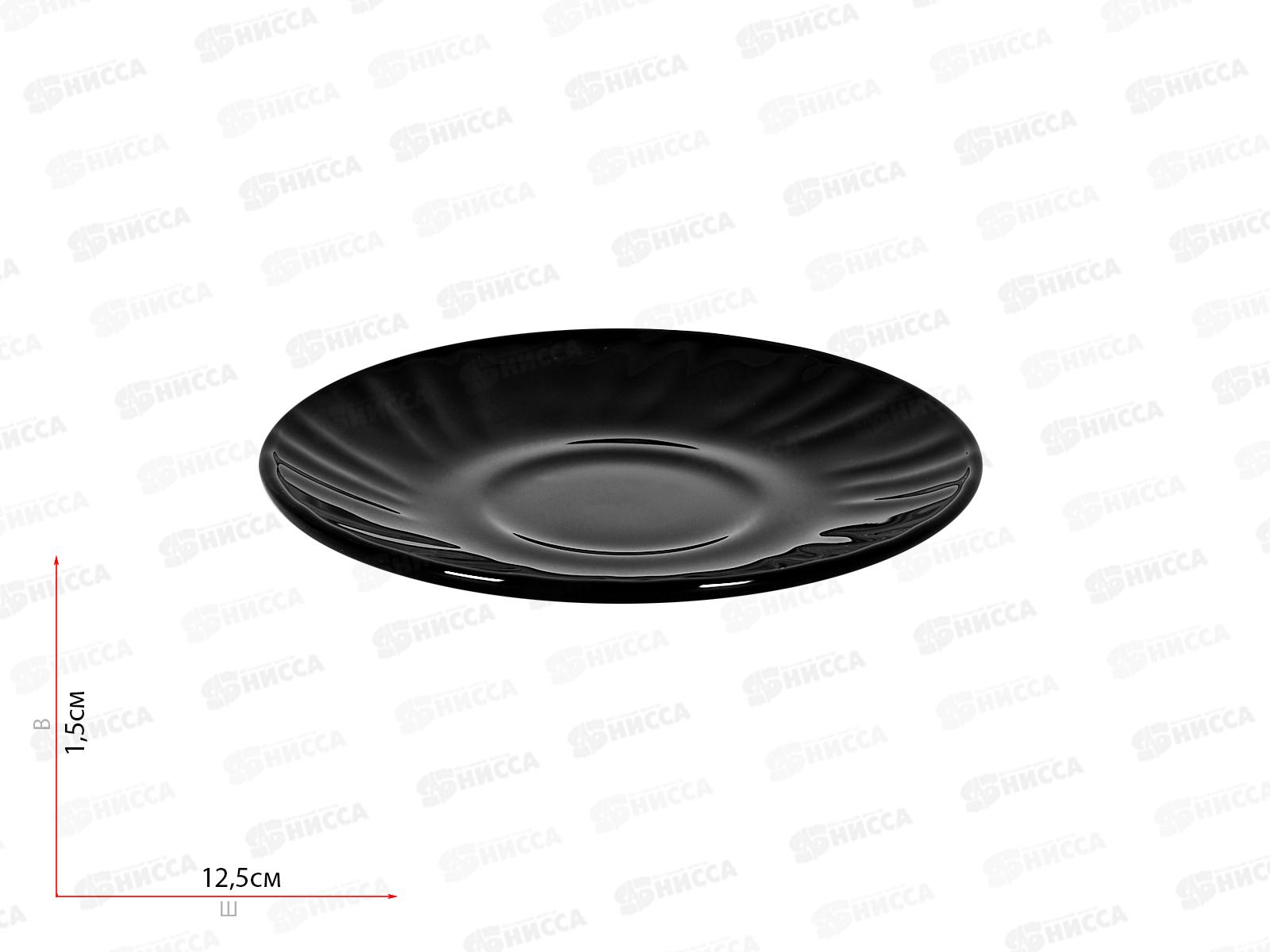 Блюдце 12,5см Черное 100ч-т5 *6