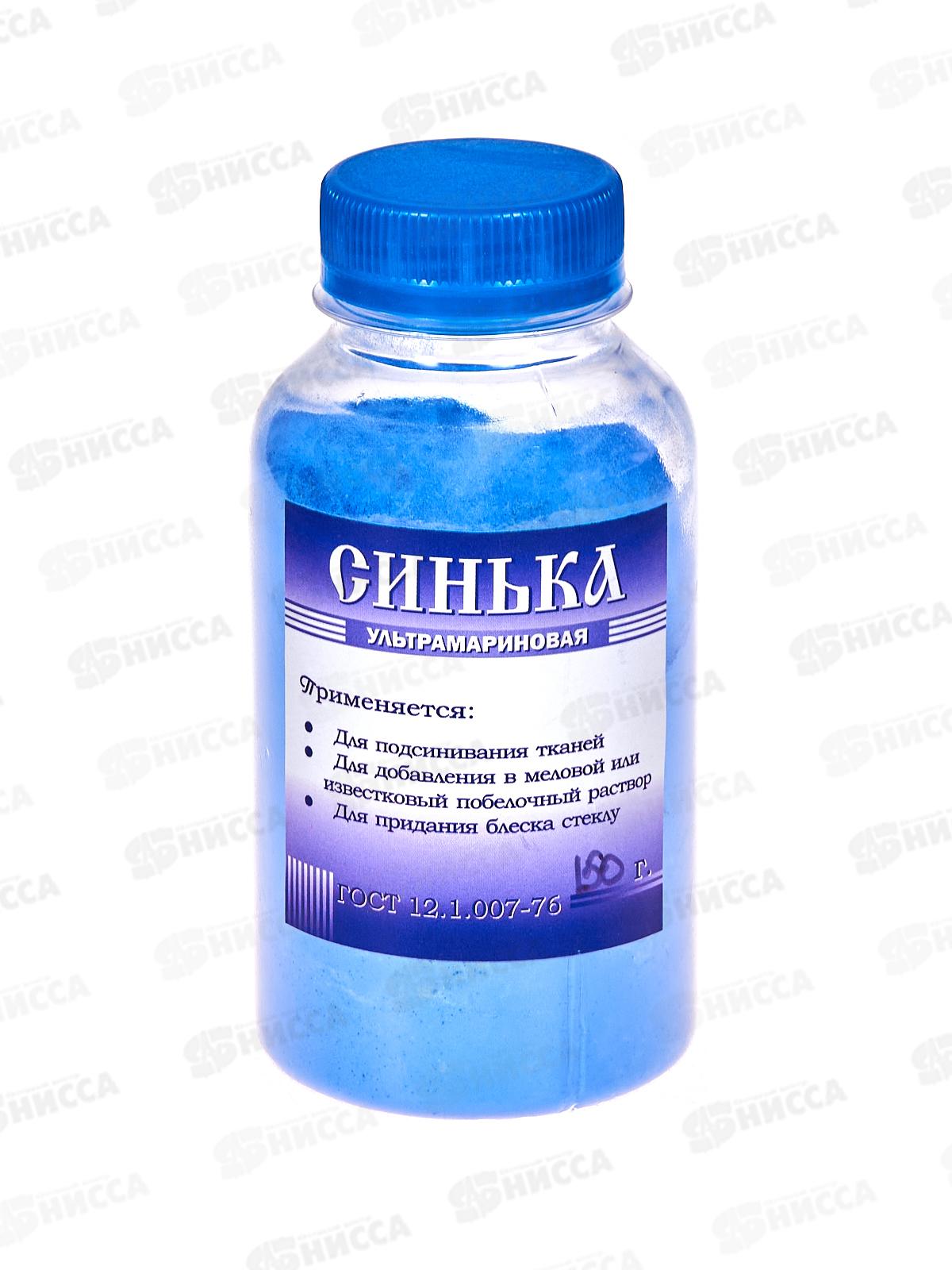 Синька 150г Бутыль ГОСТ 23795-79   ш