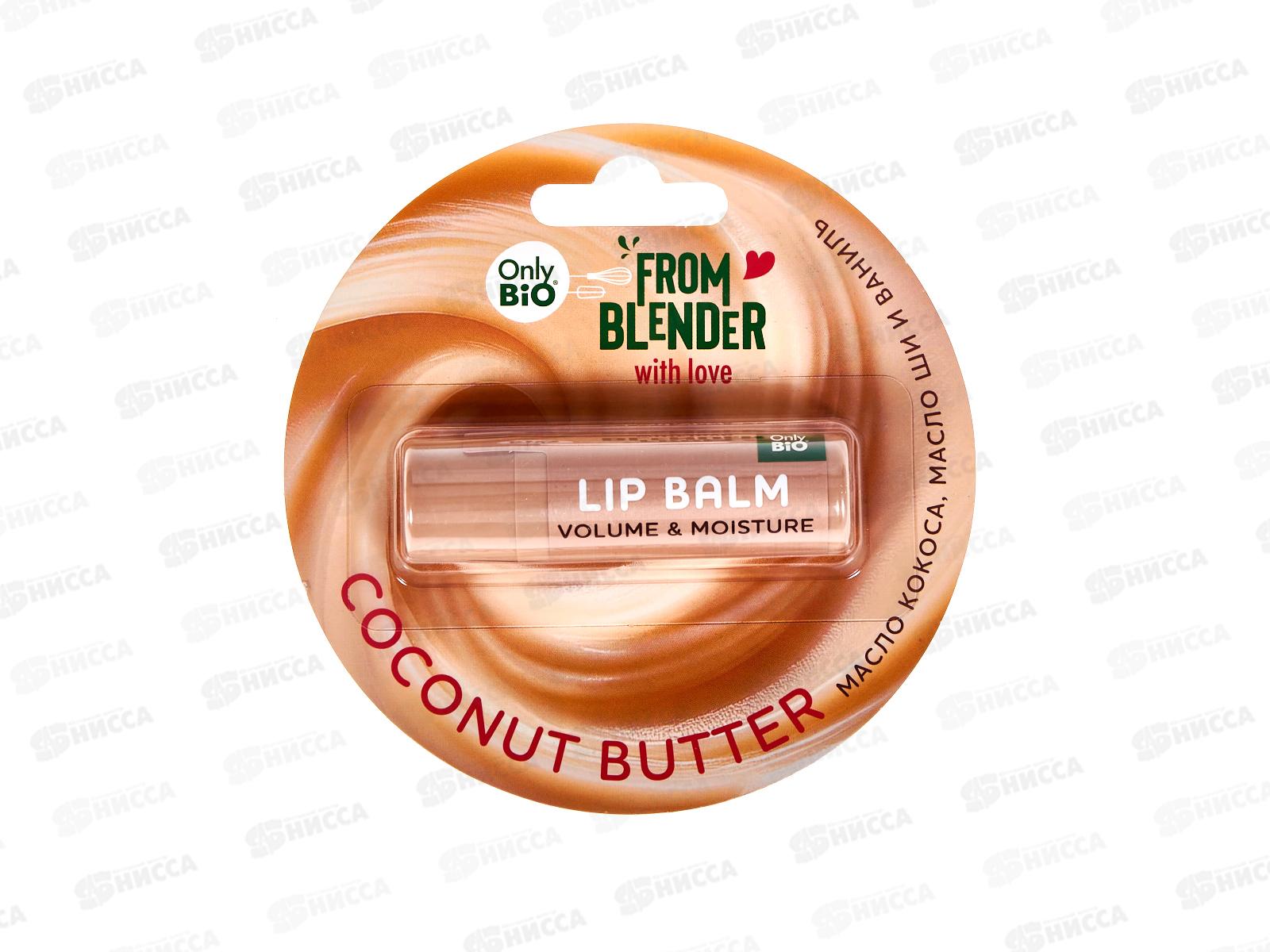 ONLY BIO Бальзам д/г Кокос 4,5г *12