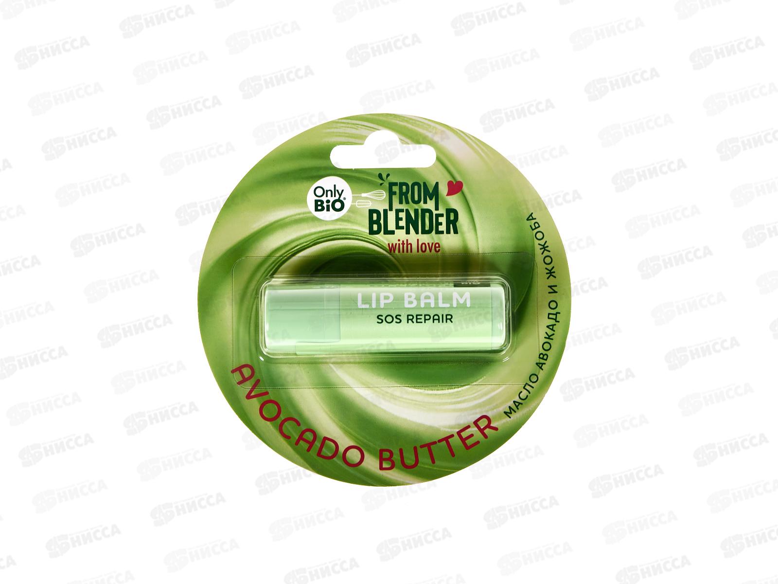 ONLY BIO Бальзам д/г Авокадо 4,5г *12