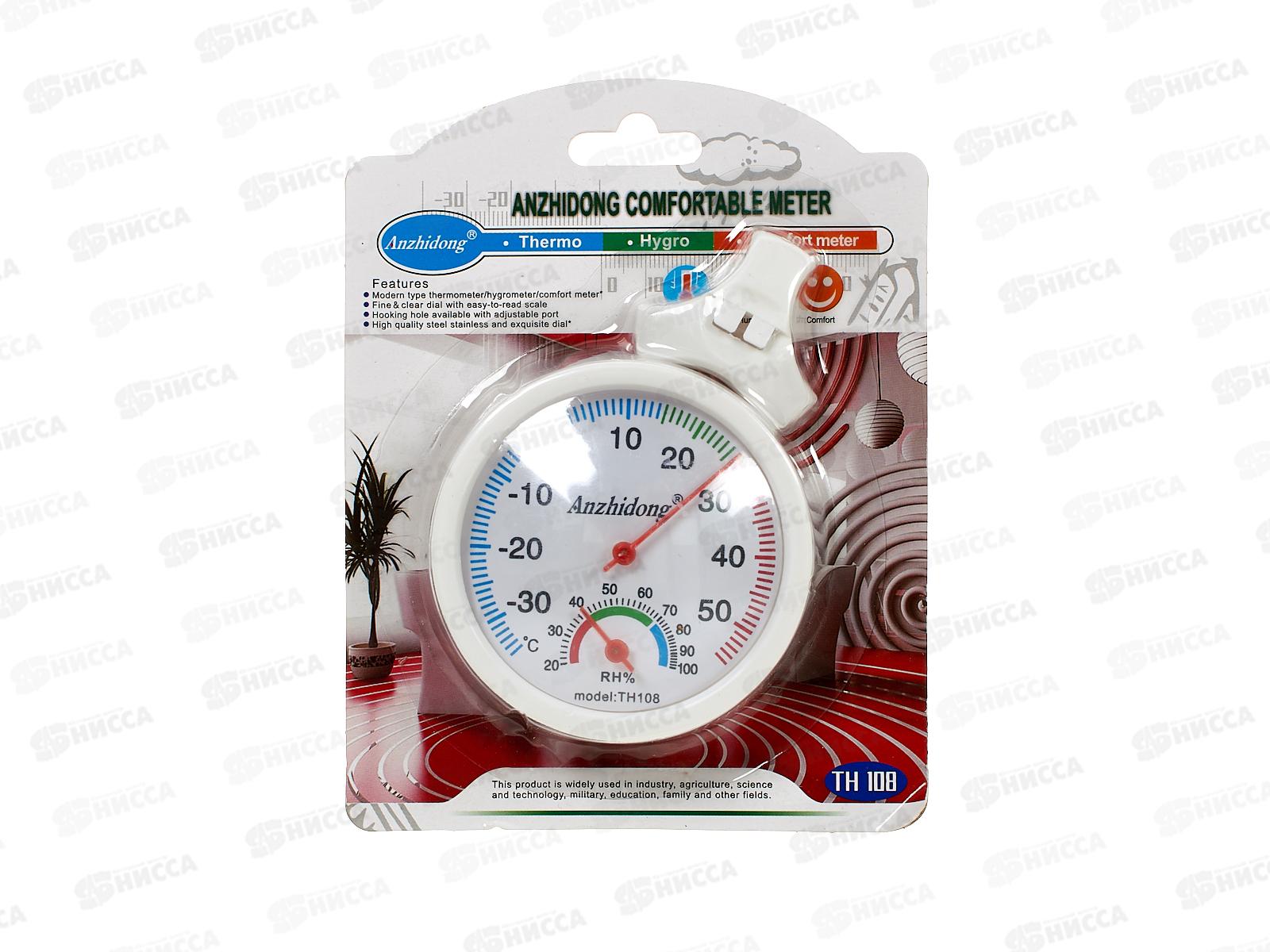 Термометр-гигрометр d-7,5см пластик (065594)  Ж