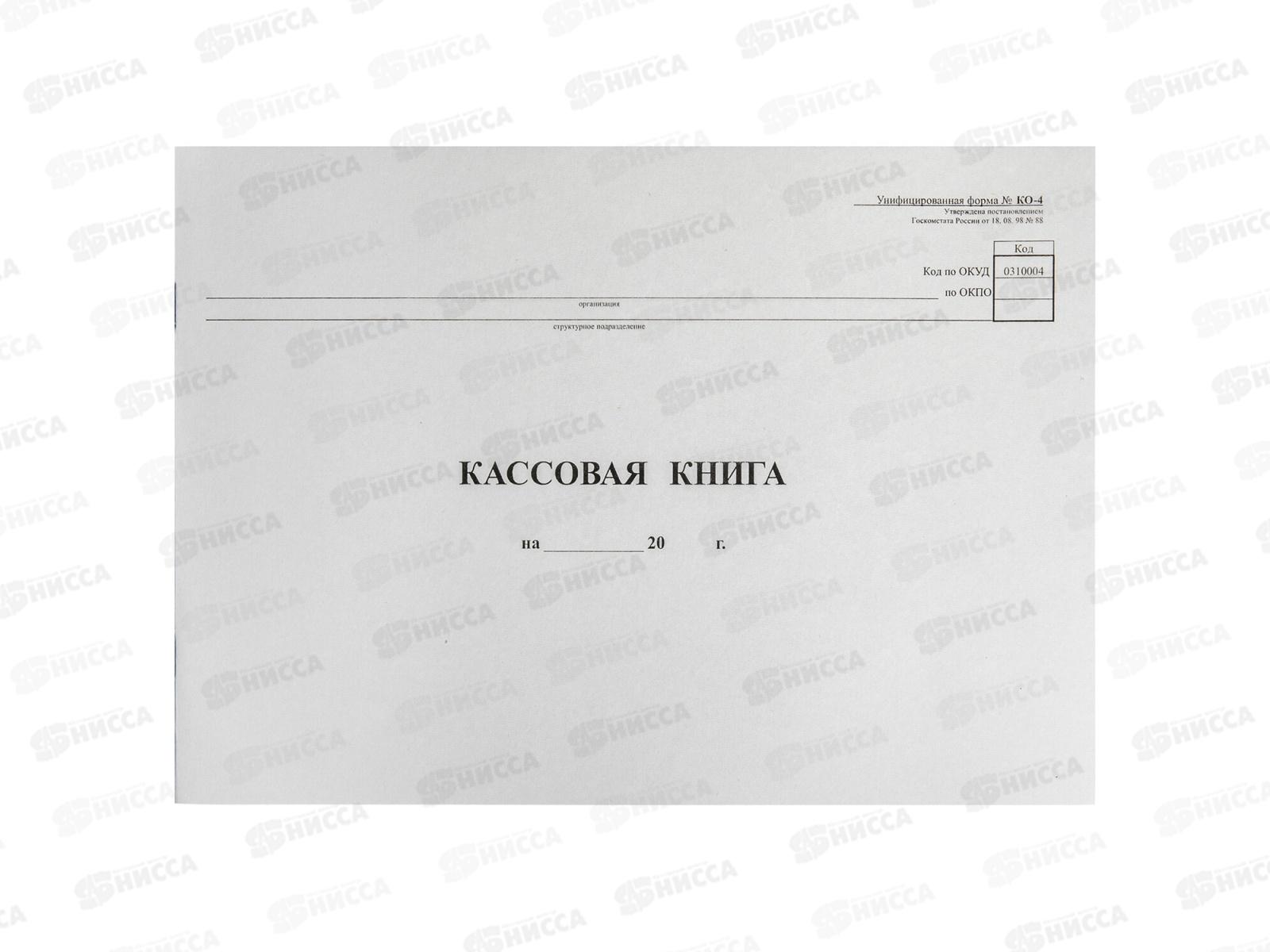 Кассовая книга BRAUBERG 48л КО-4 альбомная 130008 *10
