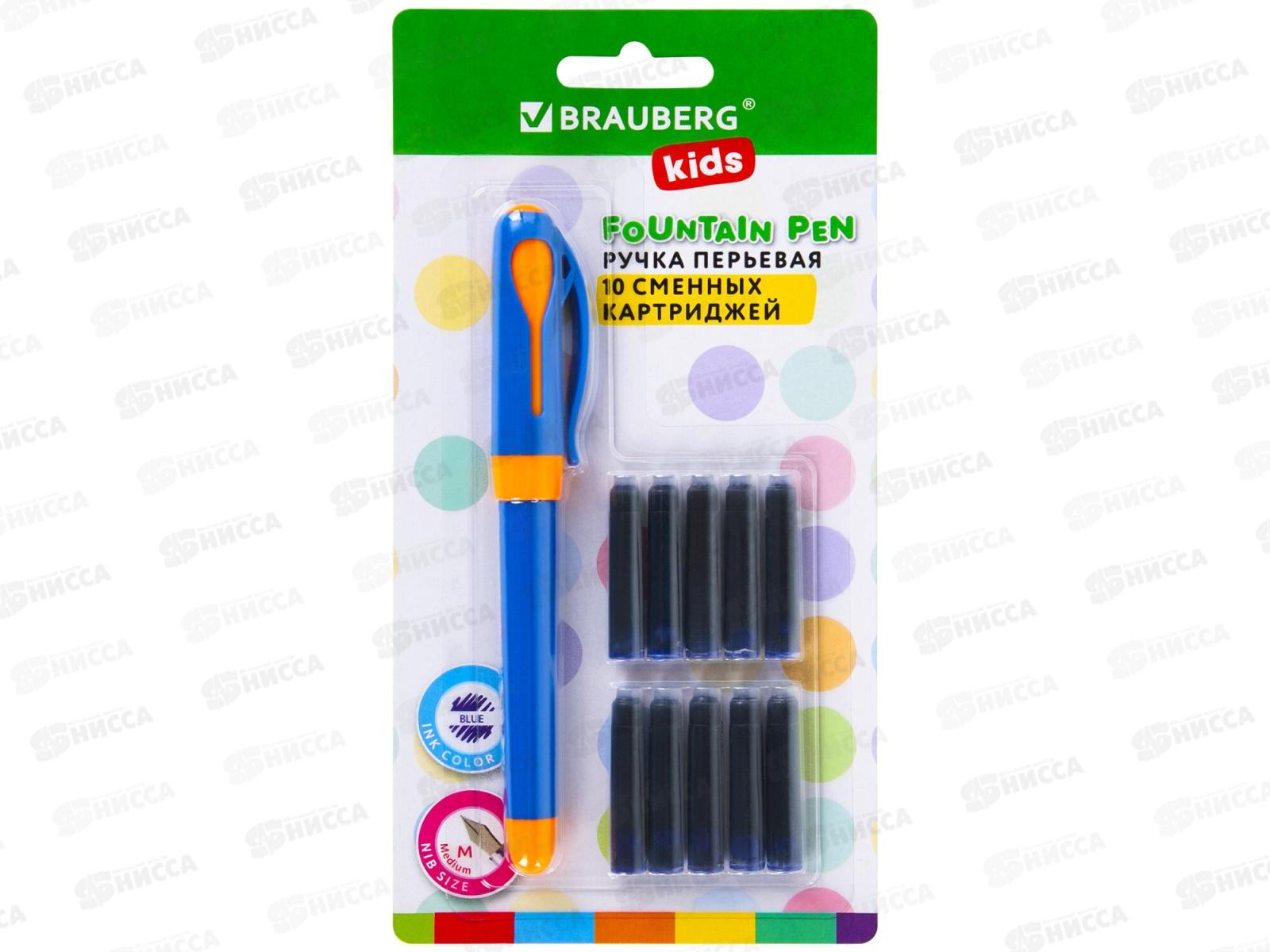 Ручка перьевая BRAUBERG 10 сменных карт. Kids 143955 *1
