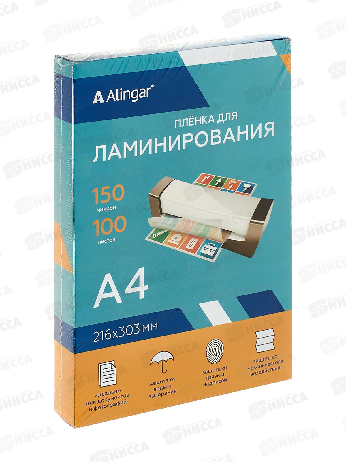 Пленка д/лам. Alingar А4 216*303мм  150мкм, 100шт, AL10570 *10