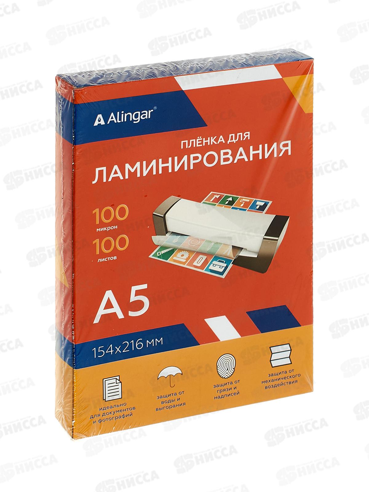 Пленка д/лам. Alingar А5 154*216мм 100мкм, 100шт, AL10573 *10