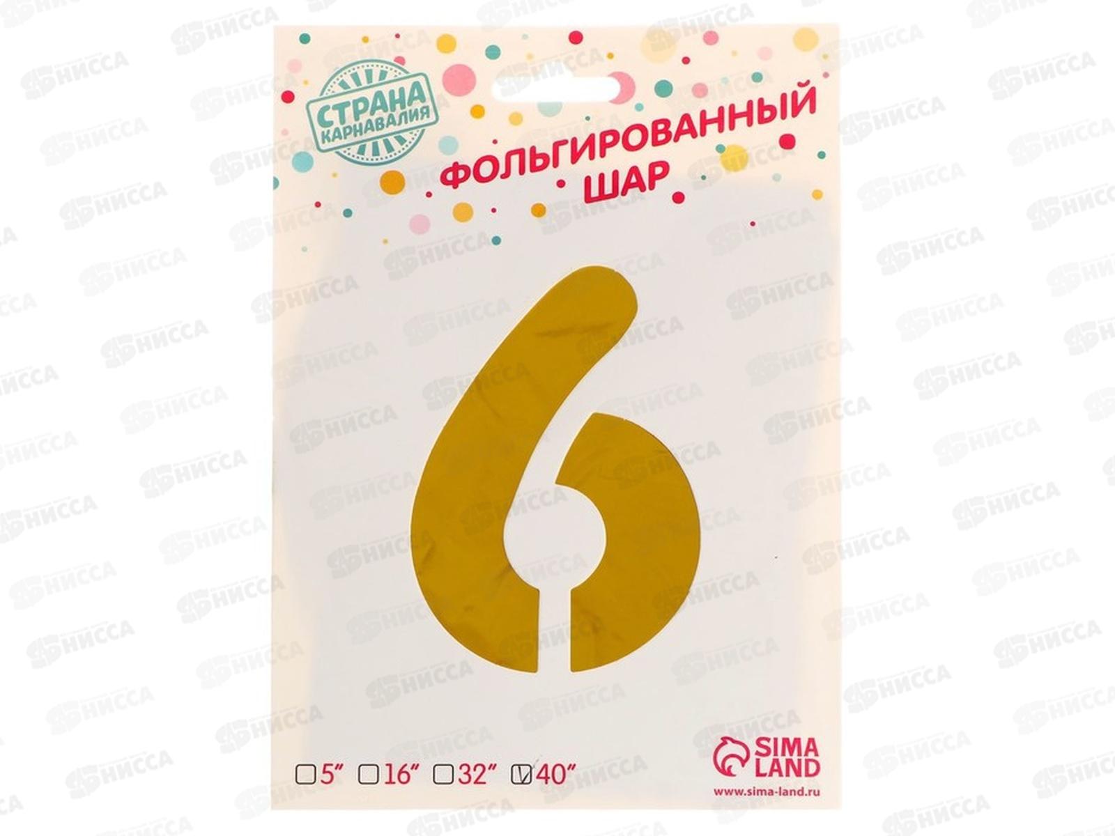 Шар фольга &quot40 Цифра 6 золотой 1386209