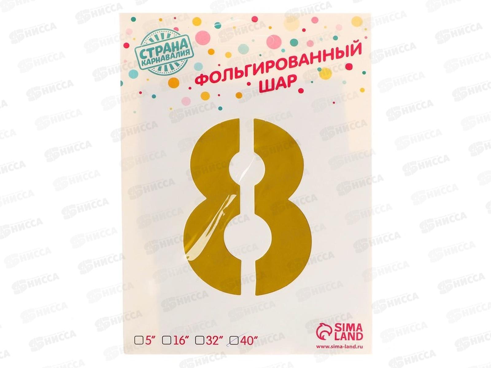 Шар фольга &quot40 Цифра 8 золотой 1386211