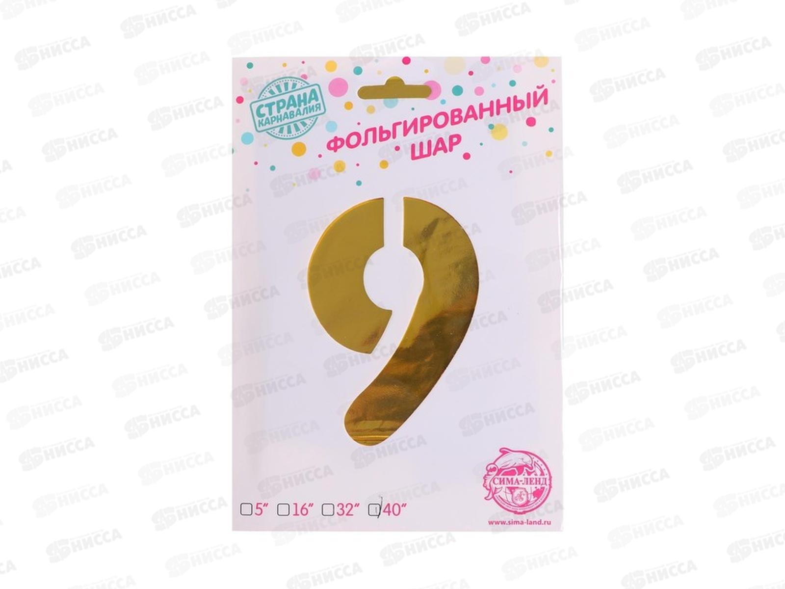 Шар фольга &quot40 Цифра 9 золотой 1386212