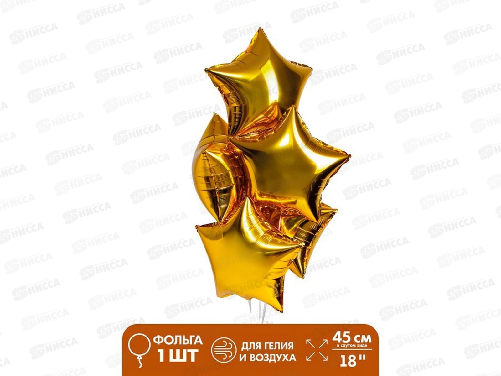 Шар фольга &quot18 Звезда золото 324846