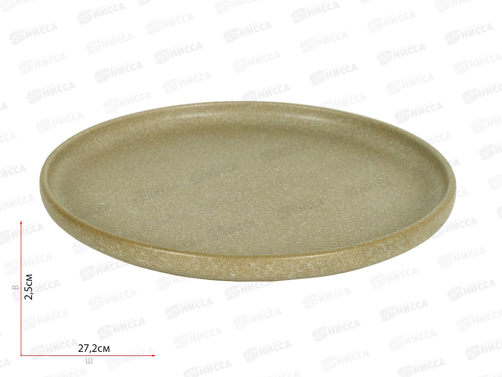 Тарелка плоская JEWEL Сахара 27,2см (керамика), ПС0008-50