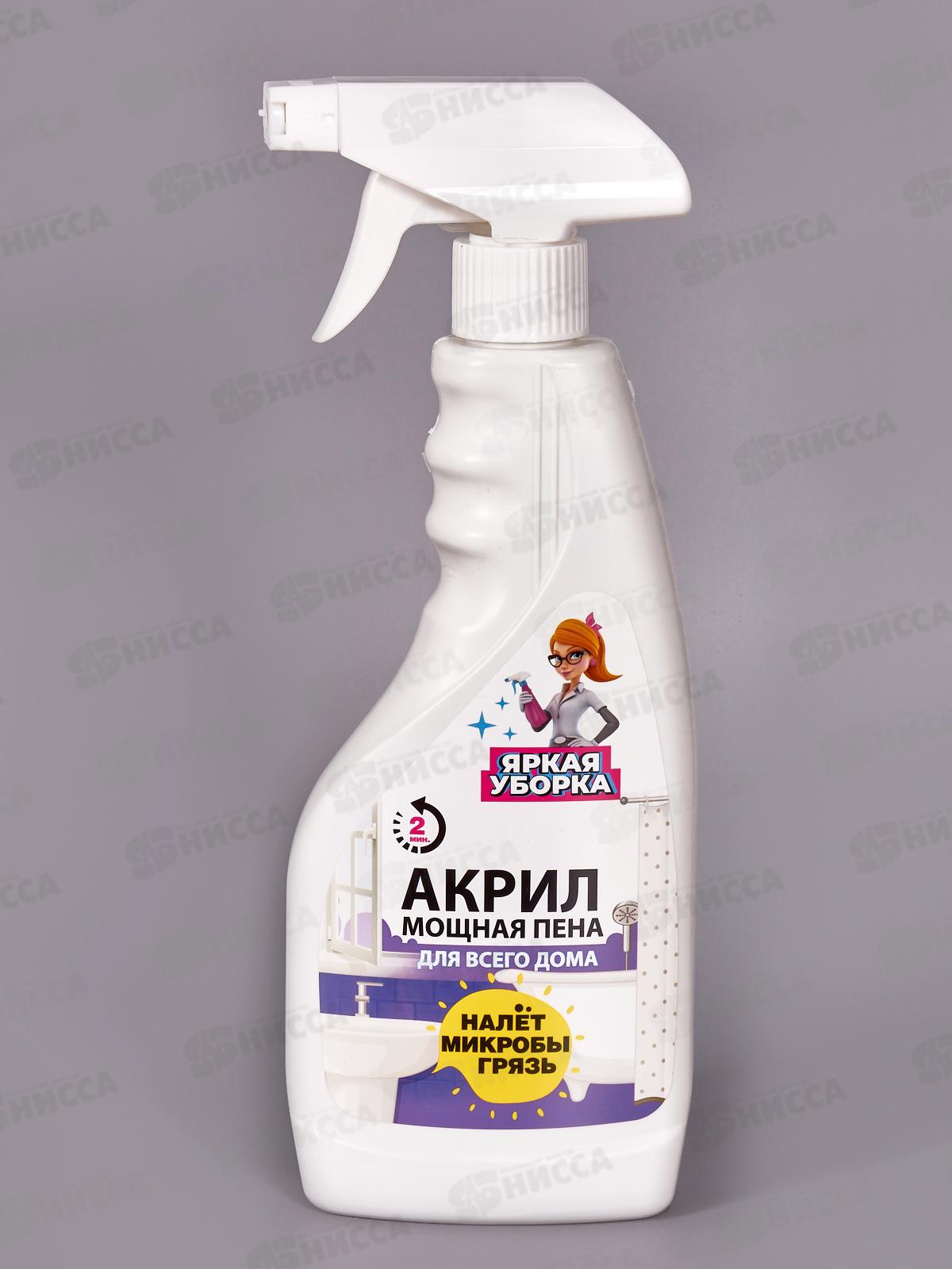 Яркая уборка 500мл Акрил *16